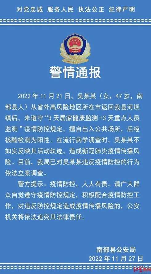 北京一核酸阳性老人被立案,他违反了哪些防疫规定?