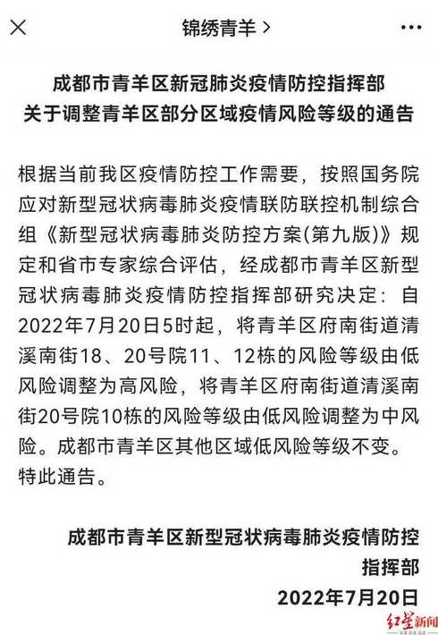 成都疫情形势整体向好,当前的疫情形势如何?