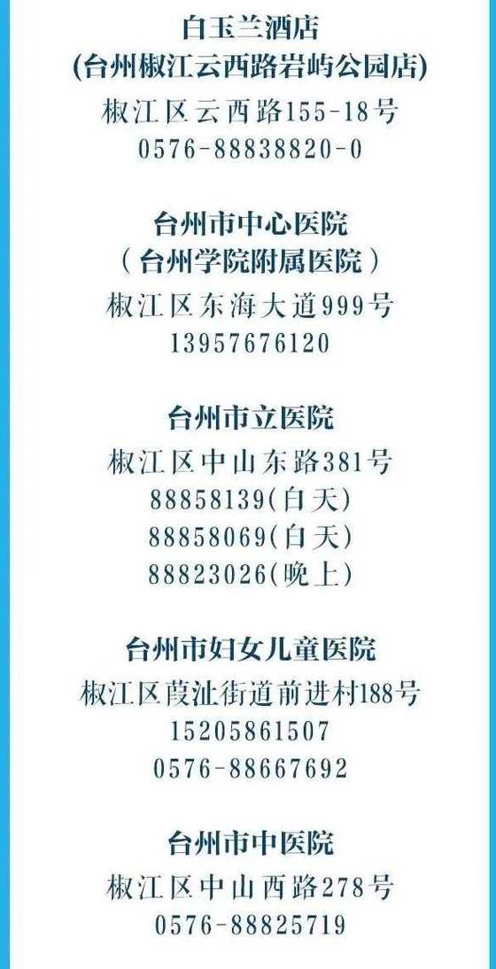 台州发布27个地区来台返台人员实施2+14健康管理