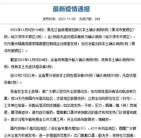 1月28日黑龙江省最新疫情通报今日疫情通报黑龙江2月11日疫情通报_百度...