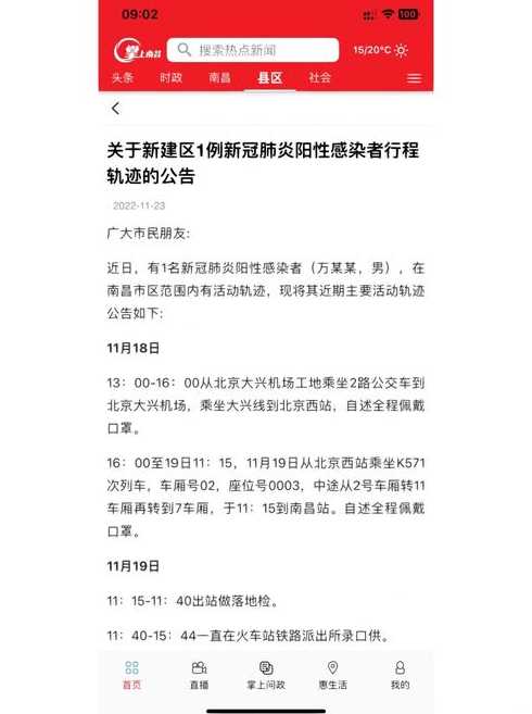 北京一核酸采样人员确诊,这名感染者的活动轨迹是怎样的?