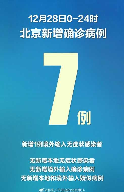 北京新增确诊病例为顺义华联衬衣店员工,是如何发现被感染的?