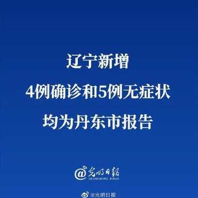 辽宁最新疫情都在哪个城市