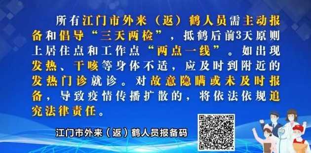 2022江门疫情防控最新消息广东江门疫情最新消息通知