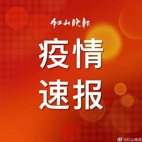 内蒙古多地发生本土疫情,新增阳性感染者15例,现在情况如何了?_百度...