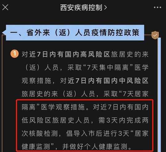 西安疫情哪一天放开的