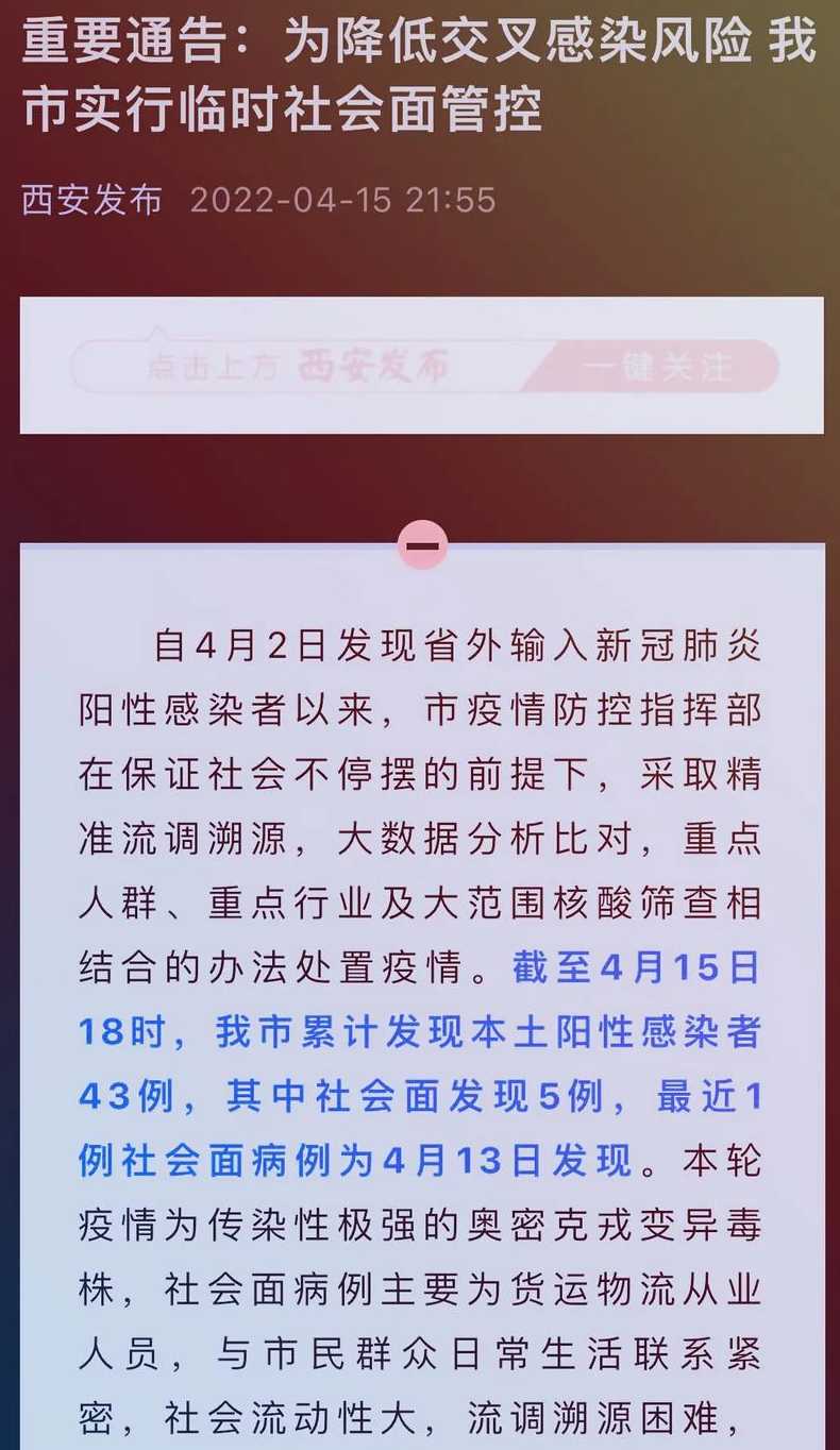 西安什么时候放开疫情防控时间