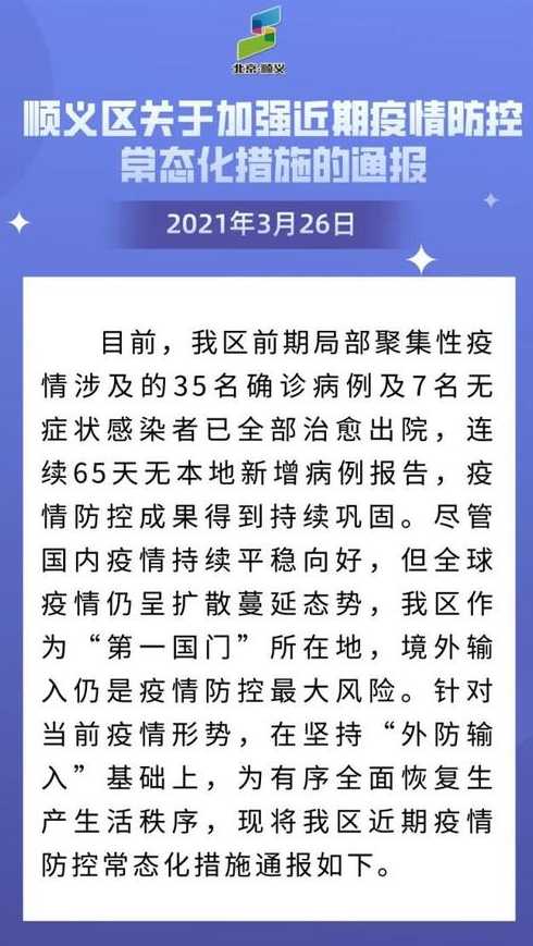 北京顺义区的局部聚集性疫情是怎样引起的?是为单一的传染途径吗?_百度...