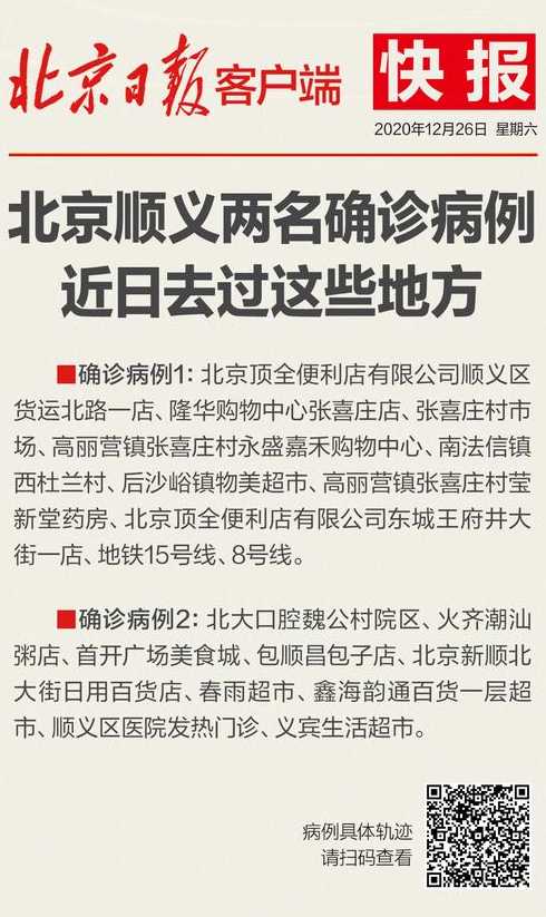 北京新增确诊病例为顺义华联衬衣店员工,是如何发现被感染的