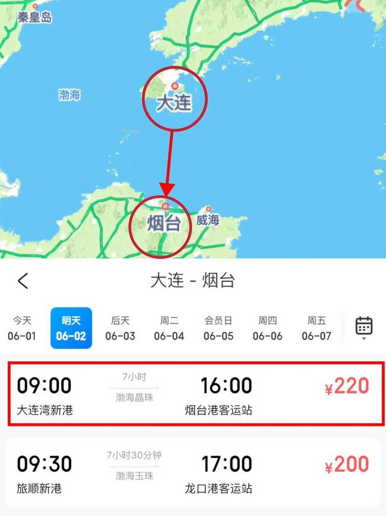 大连到烟台的船票价格和时间2024