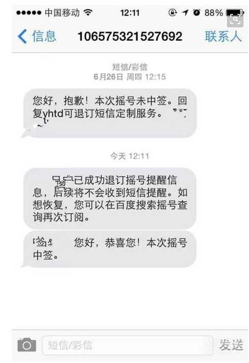 如何查询北京小客车摇号中签结果