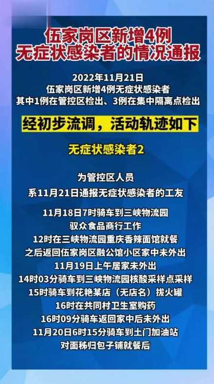 11月21日江西省新增本土无症状感染者4例