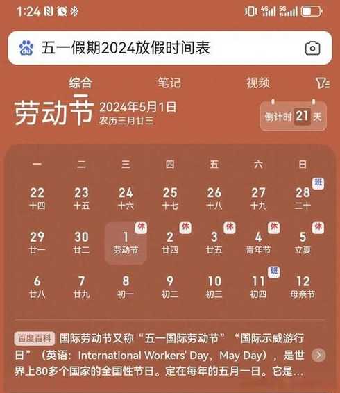 今年五一放假几天?从几号开始