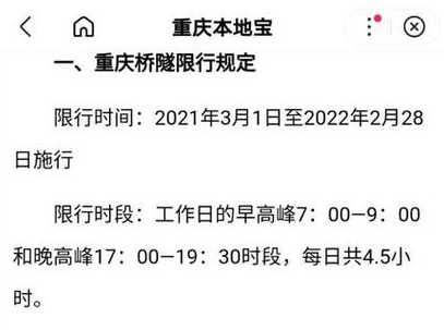 2021重庆限号规定