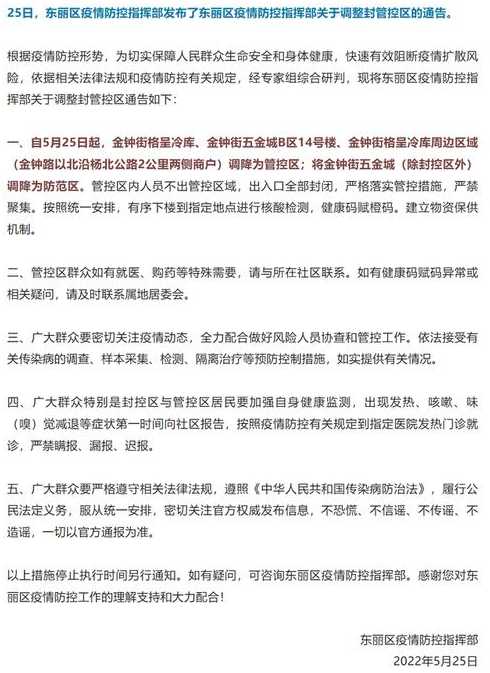 天津河北、西青、东丽调整疫情管控范围,具体做出了怎样的调整?_百度...