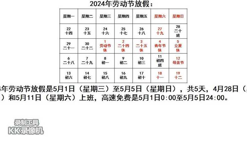 五一节假期2024法定假日几天