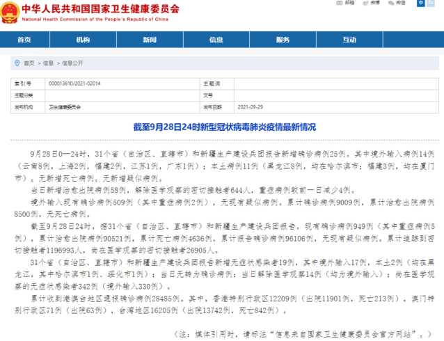 31省新增确诊11例,这些病例来自于哪里?