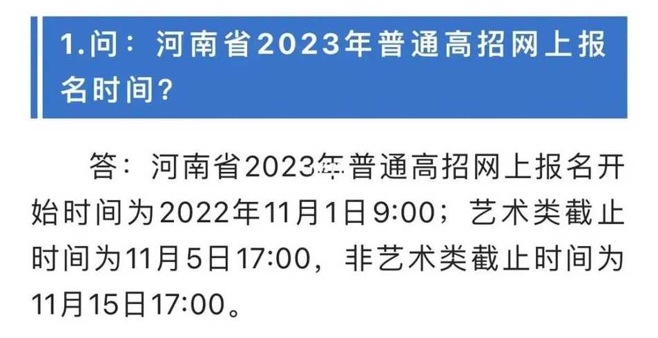 2023年全国高考报名时间