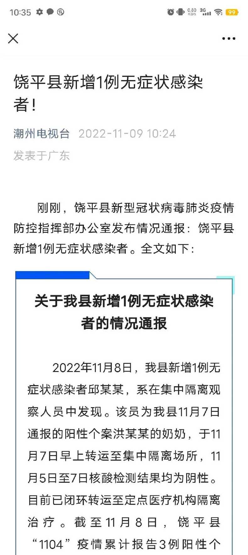 11月8日青海新增4例本土确诊+96例无症状感染者