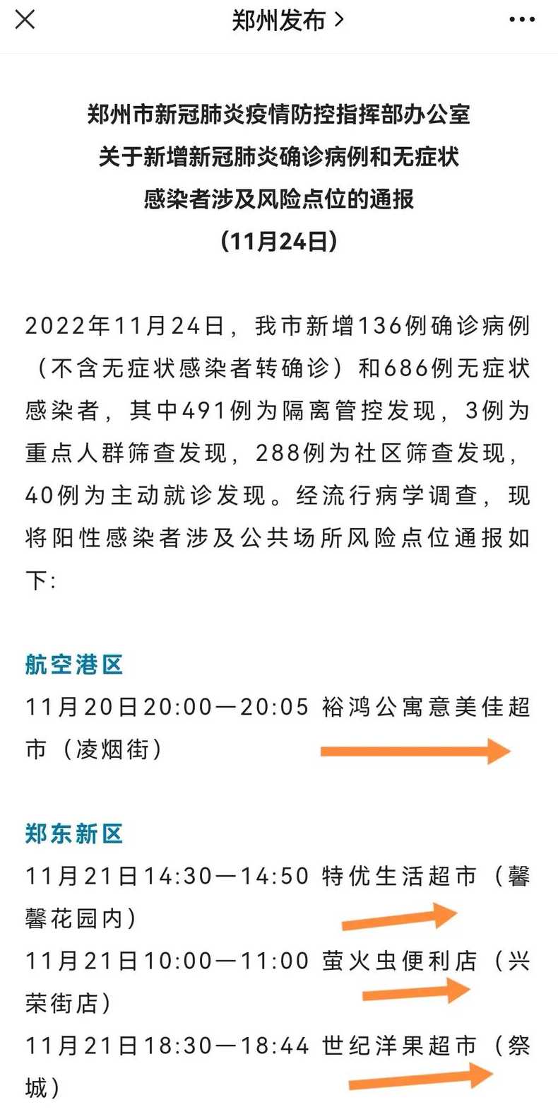 2022年11月4日广州市新冠肺炎疫情情况(12月8日广东新冠肺炎疫情情况...