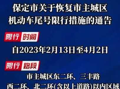 安国限号2022最新限号时间