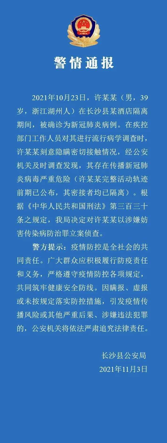 疫情立案怎么判决