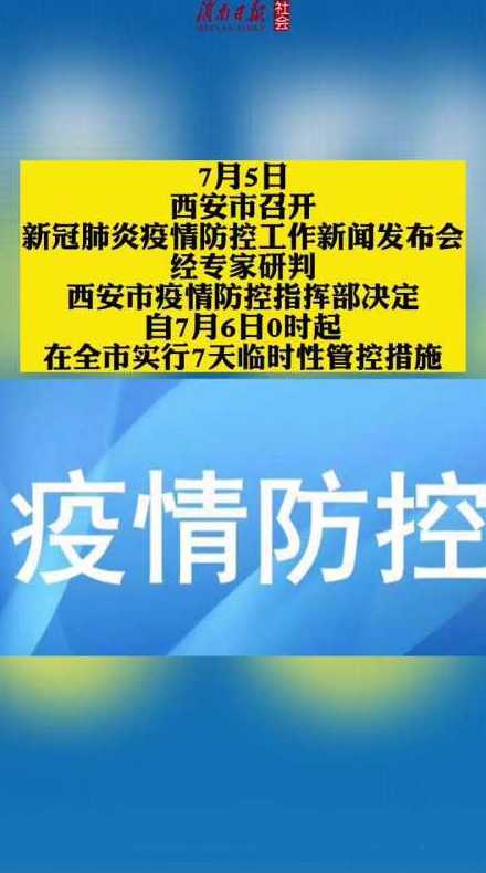 西安实行7天临时性管控措施,当地市民的生活造成了哪些影响?