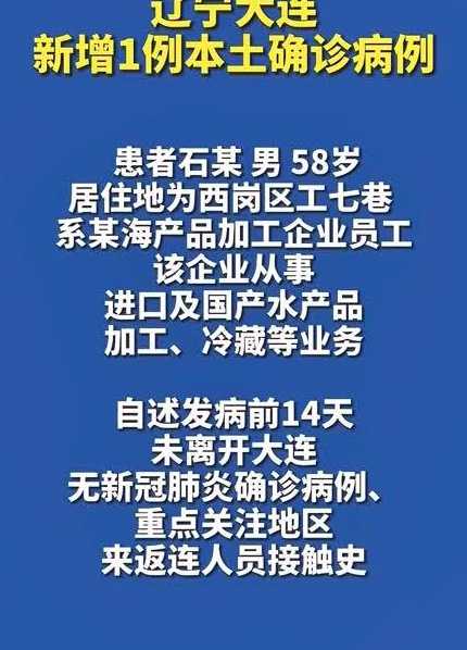 三地疫情中,大连疫情和海产品有没有关系?