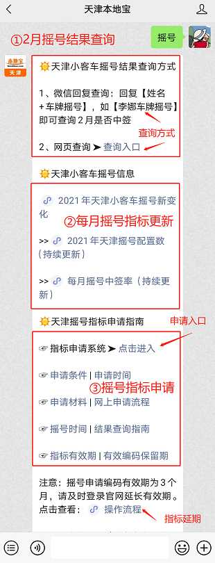 天津市小汽车网上摇号申请和查询方法