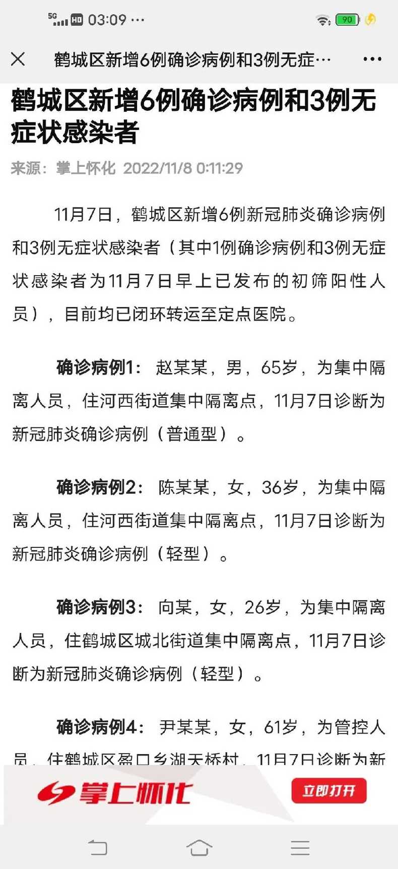 31省份新增确诊病例98例,其中本土病例79例,都涉及了哪些省份?