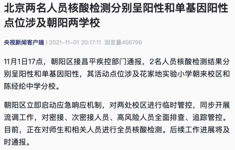 北京通报一人核酸呈单基因阳性,究竟什么是单基因阳性?