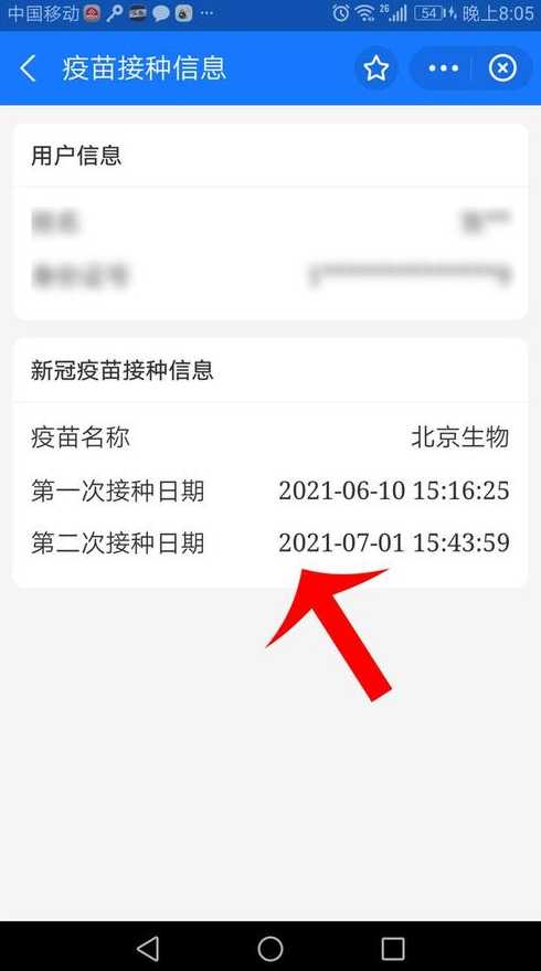 北京健康宝更新新增疫苗接种记录功能