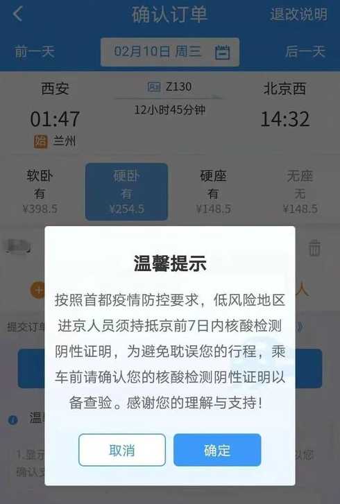 核酸电子报告单出行有效吗?让上火车吗?