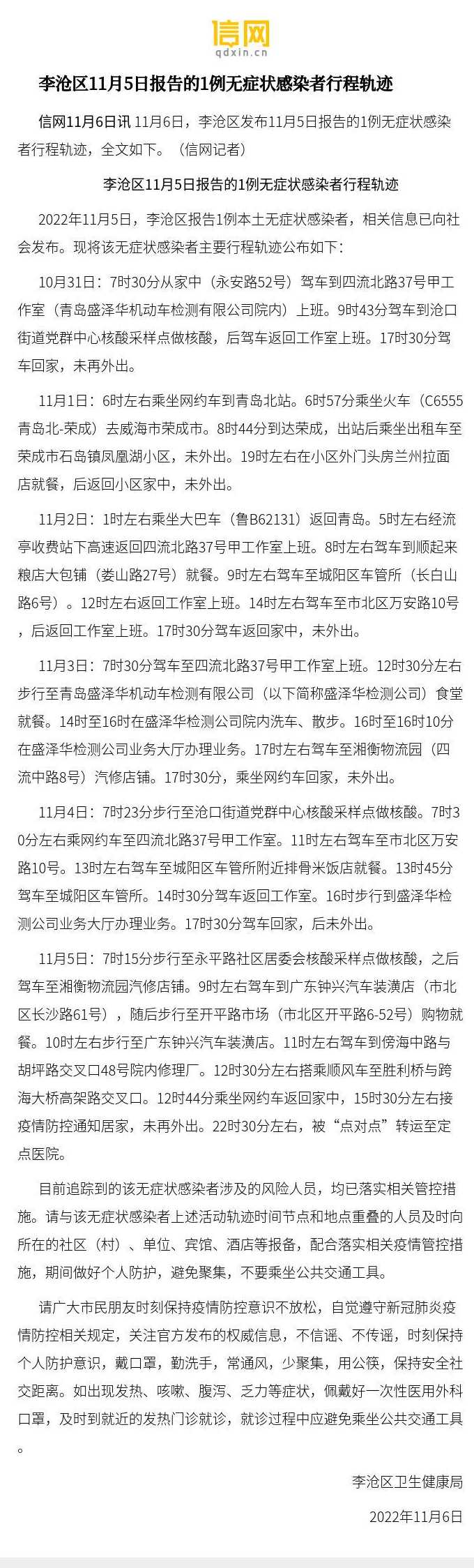 新疆喀什无症状感染者行动轨迹(新疆喀什地区无症状感染者)