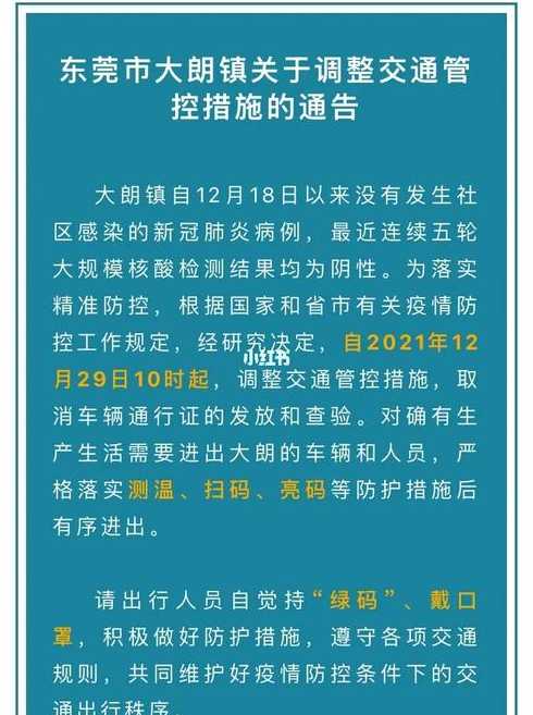 东莞大朗镇疫情防控最新政策:出行需要核酸监测吗