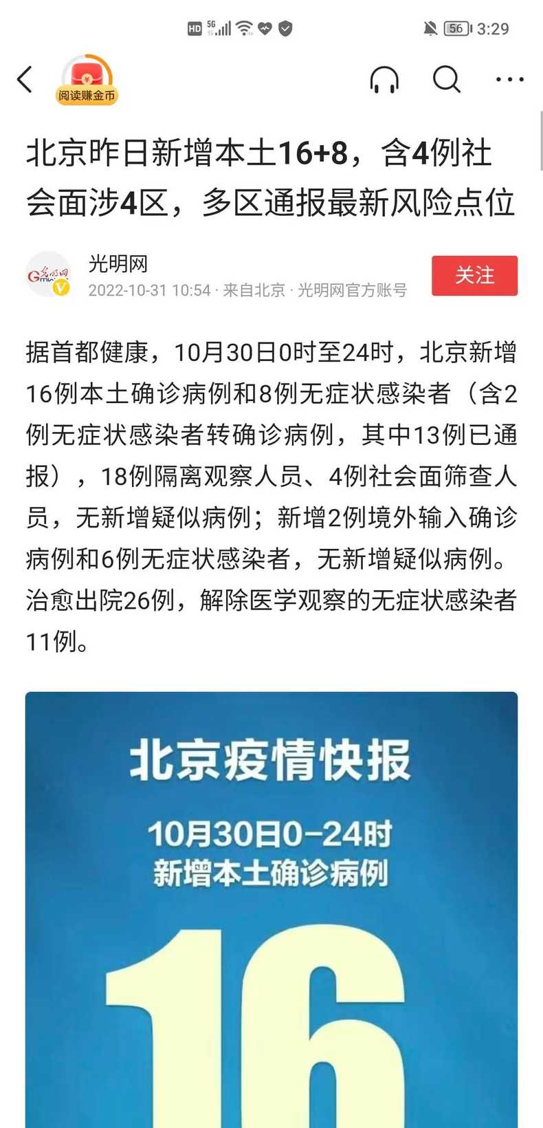 10月8日0至24时北京昌平新增1例确诊病例情况通报