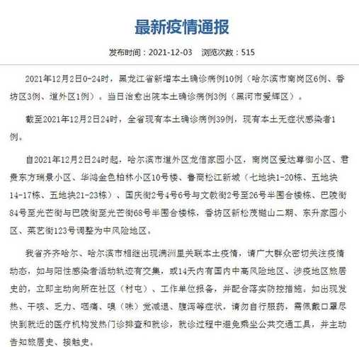 黑龙江新增了本土确诊病例十例,这些病例都是如何被感染的?