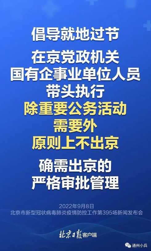 北京:进返京后主动报告,7日内不聚餐不聚会!当地疫情防控形势如何?_百度...