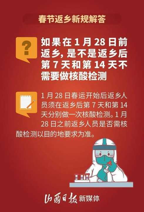 1月28日之前返乡的要不要隔7天测核算一次-1月28日之前返乡受不受...