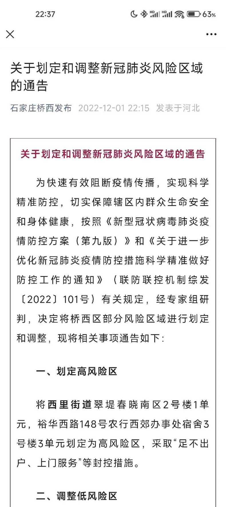 潍坊昌乐关于做好当前青岛新冠肺炎疫情防控的紧急通告