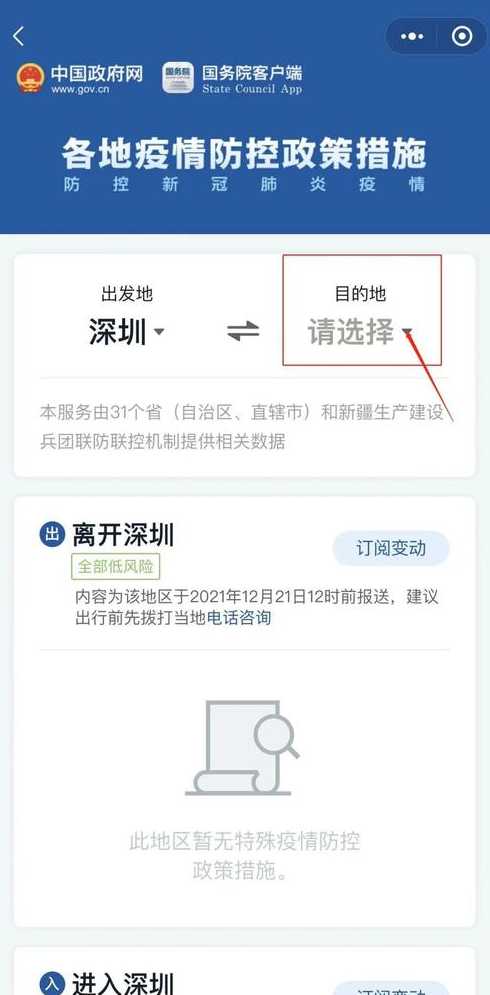 进入深圳的最新防疫规定