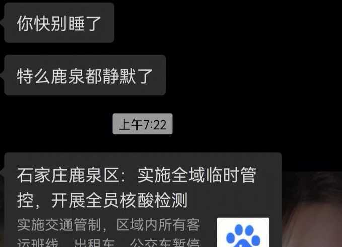 石家庄鹿泉区疫情的感染源来自哪儿?