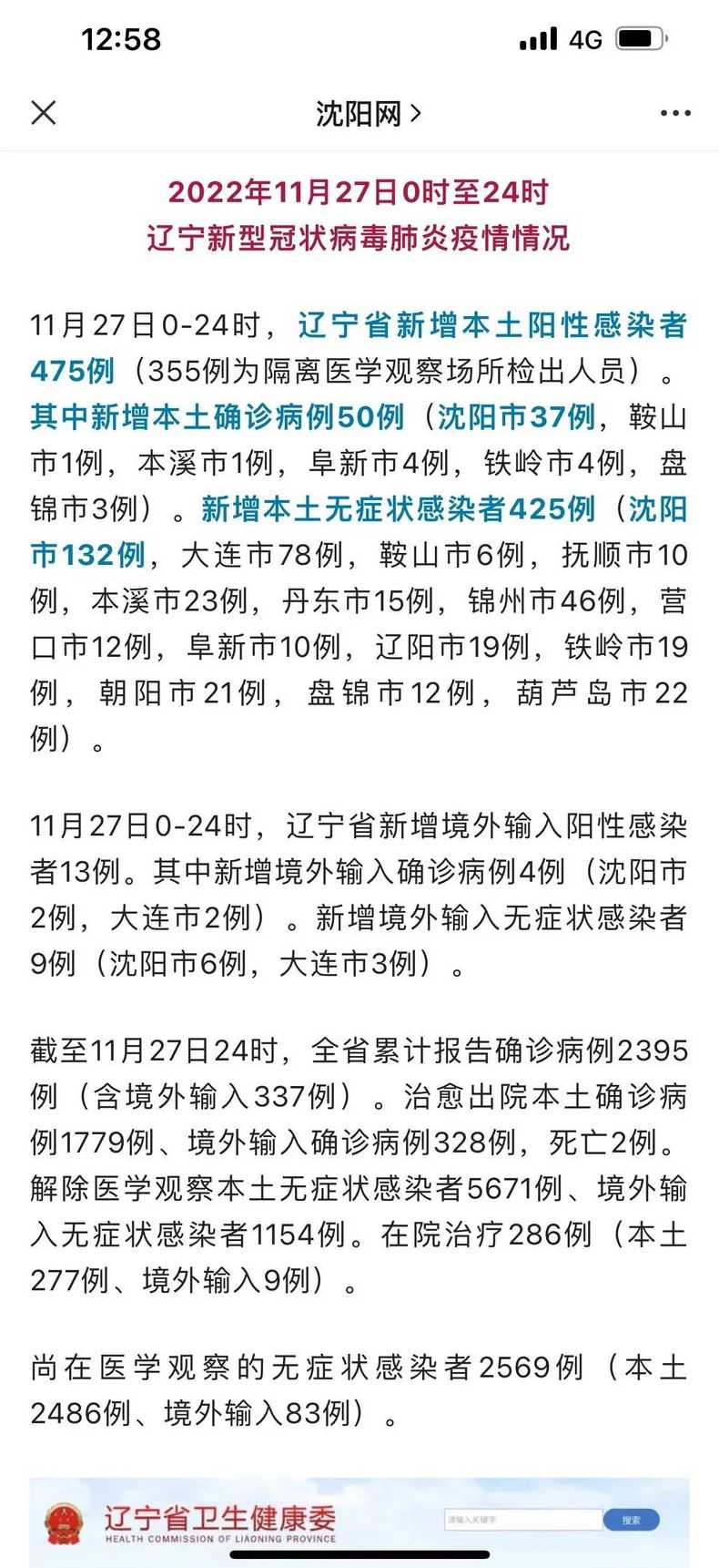 12月27日大连疫情最新消息通报如何?