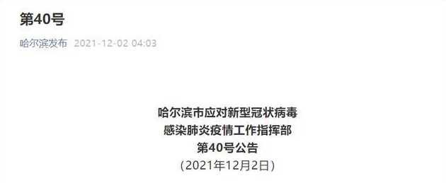 10月9日哈尔滨新增本土确诊病例1例信息及活动轨迹