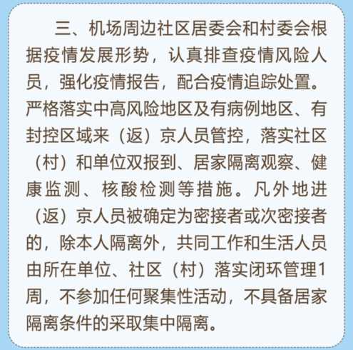 北京昌平现在属于低风险吗?