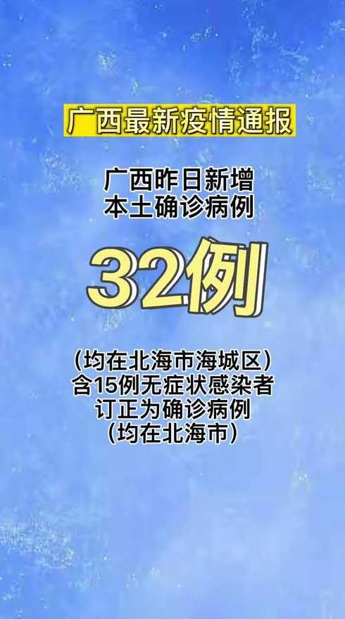 昨天广西新增病例是什么地方?