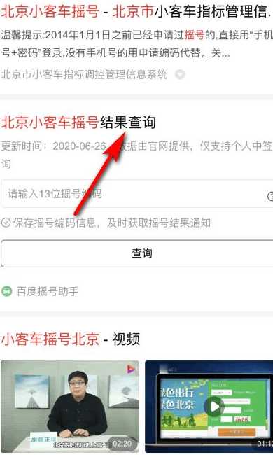北京小客车摇号结果如何查询?