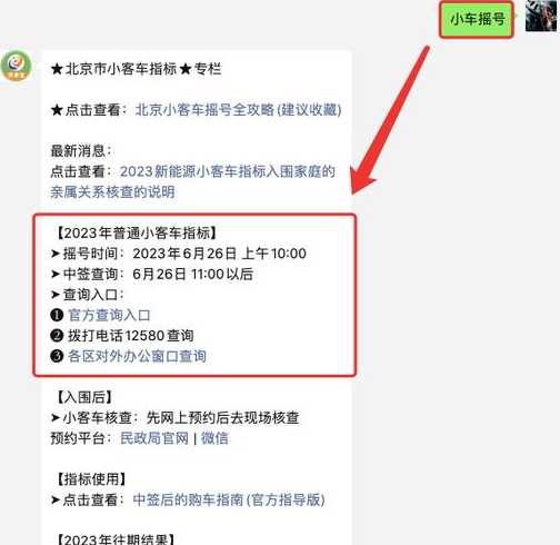 小客车摇号怎么查询北京?