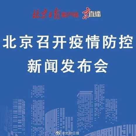 北京新增5例感染者:社会面3例,北京新增2例感染者