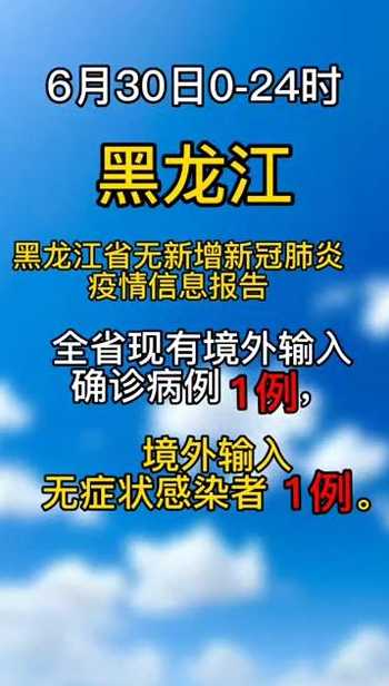 12月14日0-24时黑龙江省无新增新冠肺炎疫情信息报告